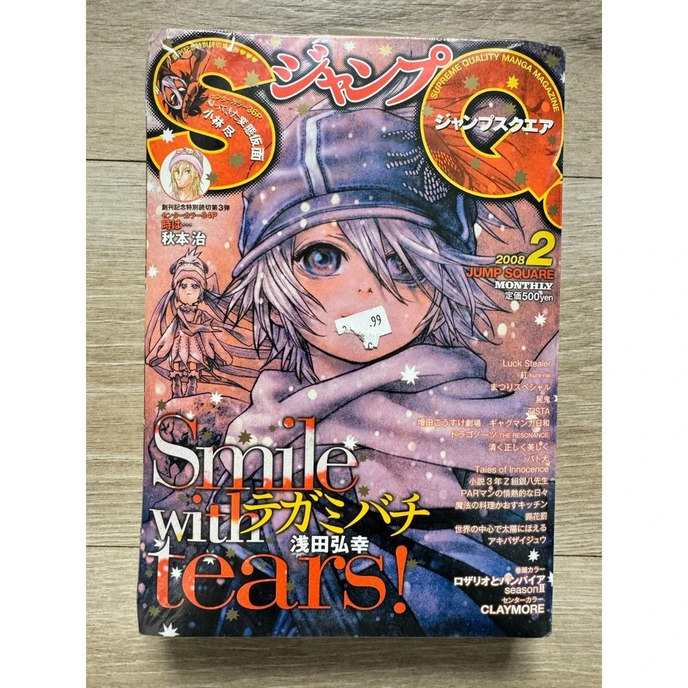Jump SQ February 2008 Vol.2 Japan Shueisha Magazine | Tales of Destiny | Sealed
